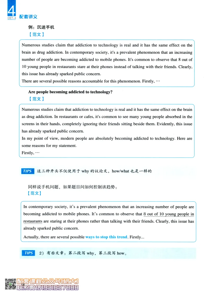 26英语四级-写作讲义--一笑而过_2026年6月其他机构_05.2026四级英语26年06月_07.2026四级英语周思成班_00.书籍讲义