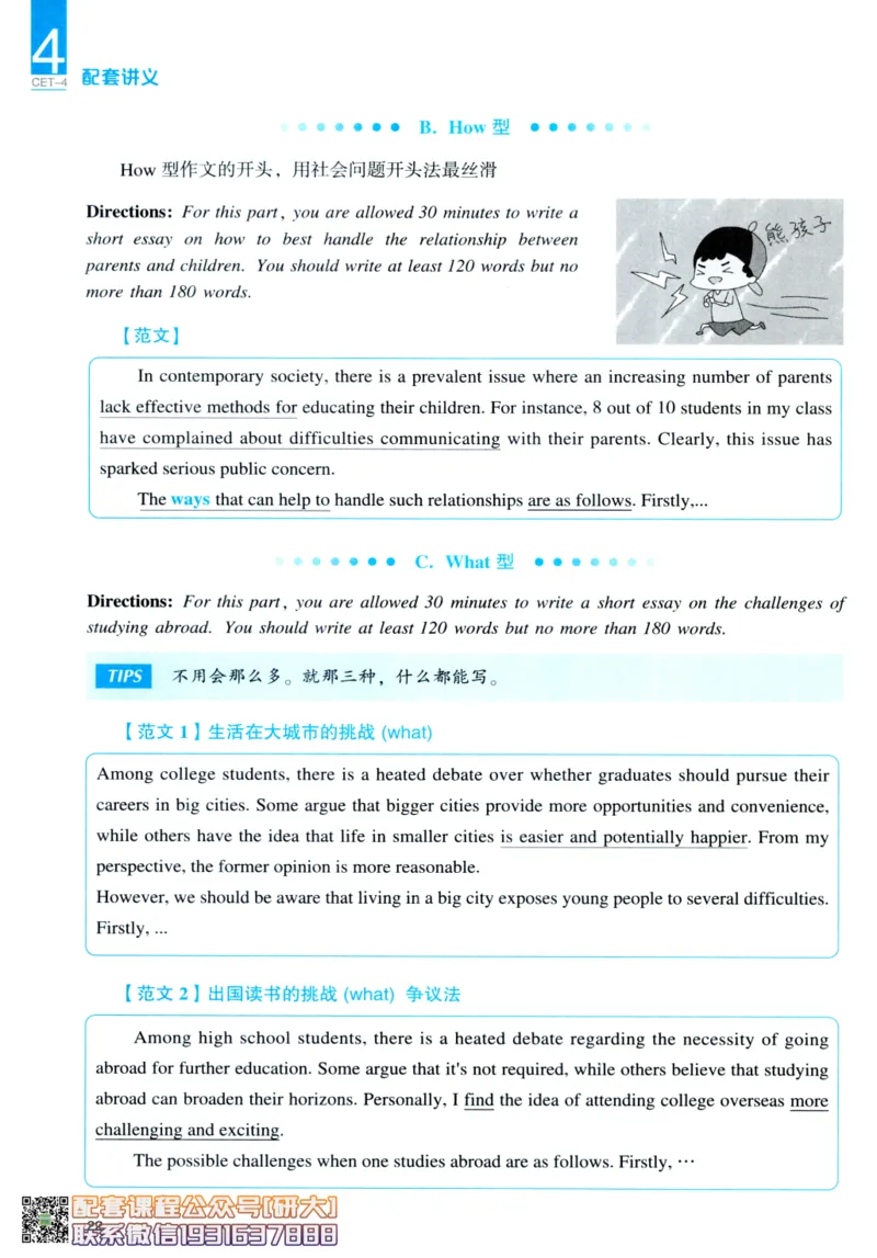 26英语四级-写作讲义--一笑而过_2026年6月其他机构_05.2026四级英语26年06月_07.2026四级英语周思成班_00.书籍讲义