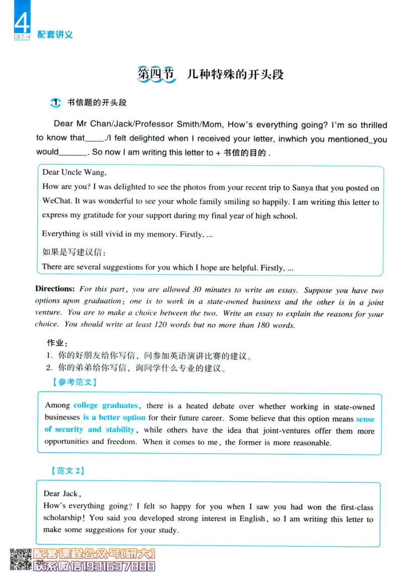 26英语四级-写作讲义--一笑而过_2026年6月其他机构_05.2026四级英语26年06月_07.2026四级英语周思成班_00.书籍讲义