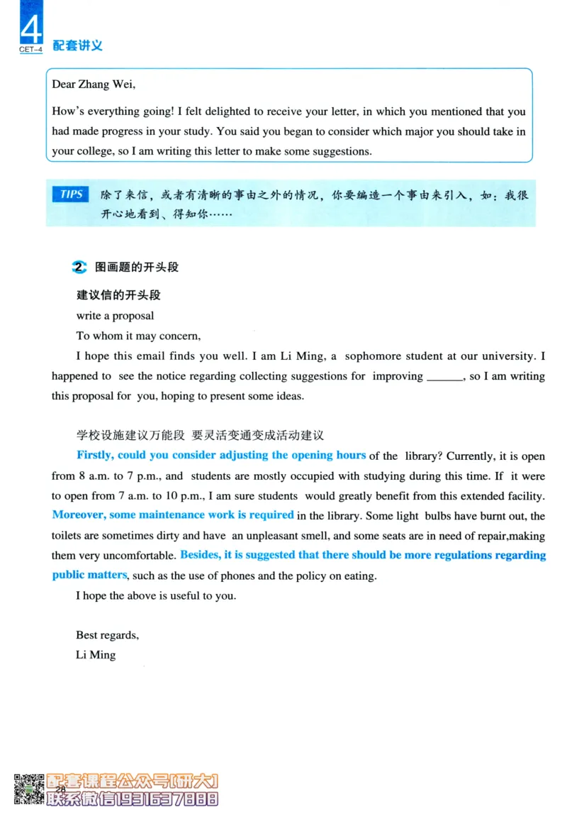 26英语四级-写作讲义--一笑而过_2026年6月其他机构_05.2026四级英语26年06月_07.2026四级英语周思成班_00.书籍讲义