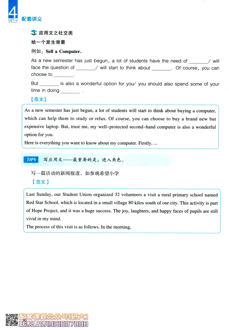 26英语四级-写作讲义--一笑而过_2026年6月其他机构_05.2026四级英语26年06月_07.2026四级英语周思成班_00.书籍讲义