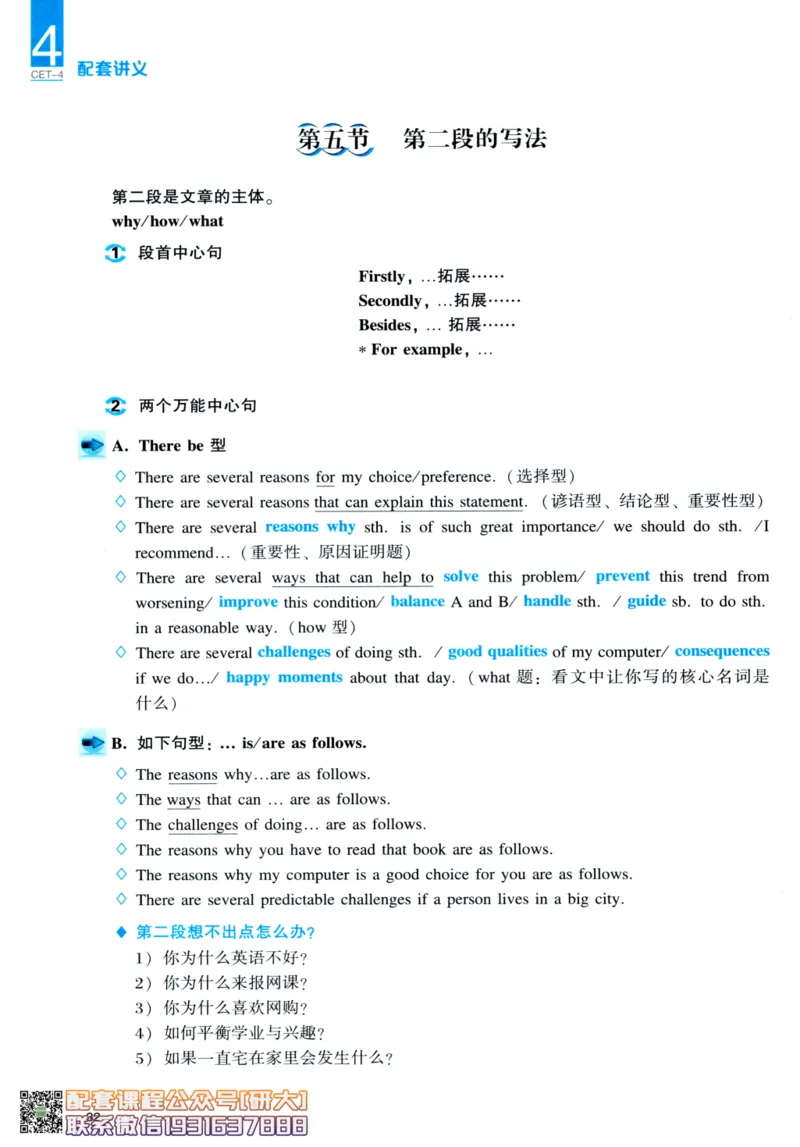 26英语四级-写作讲义--一笑而过_2026年6月其他机构_05.2026四级英语26年06月_07.2026四级英语周思成班_00.书籍讲义