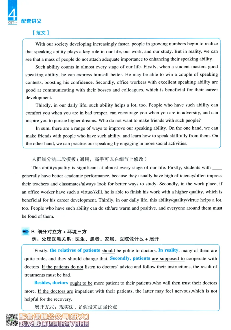 26英语四级-写作讲义--一笑而过_2026年6月其他机构_05.2026四级英语26年06月_07.2026四级英语周思成班_00.书籍讲义