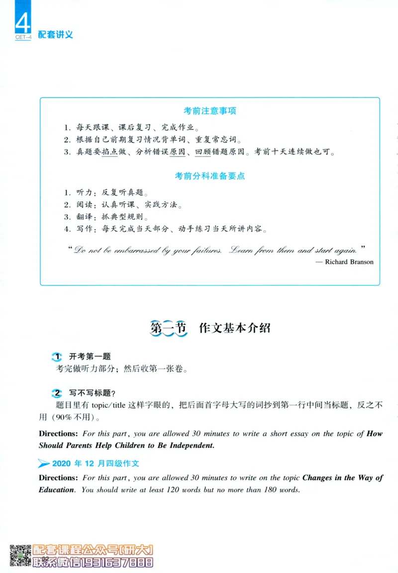 26英语四级-写作讲义--一笑而过_2026年6月其他机构_05.2026四级英语26年06月_07.2026四级英语周思成班_00.书籍讲义