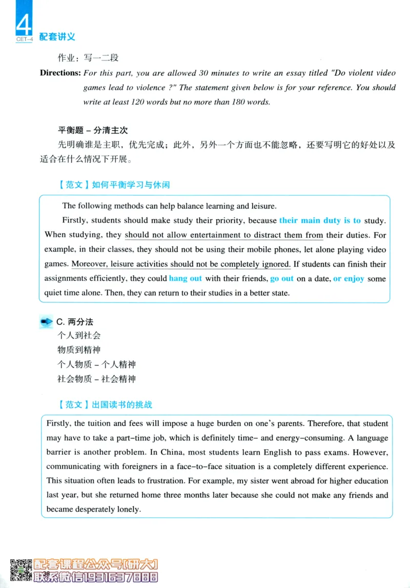 26英语四级-写作讲义--一笑而过_2026年6月其他机构_05.2026四级英语26年06月_07.2026四级英语周思成班_00.书籍讲义