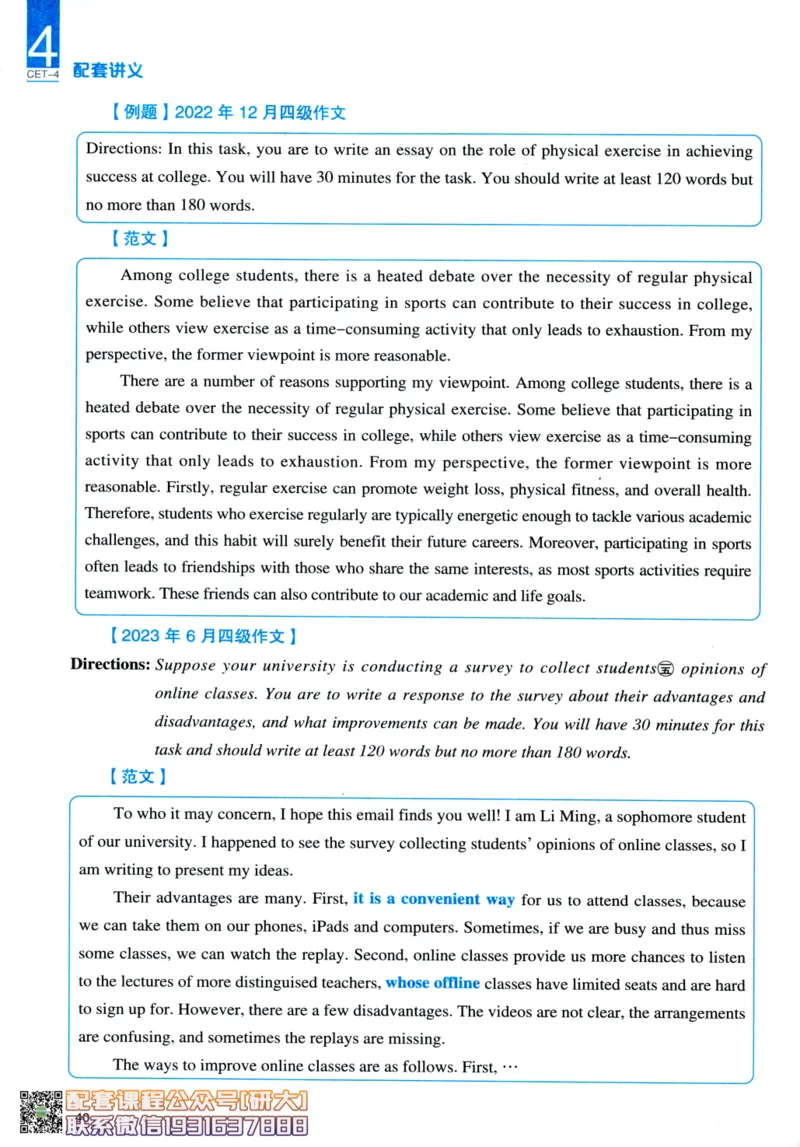 26英语四级-写作讲义--一笑而过_2026年6月其他机构_05.2026四级英语26年06月_07.2026四级英语周思成班_00.书籍讲义