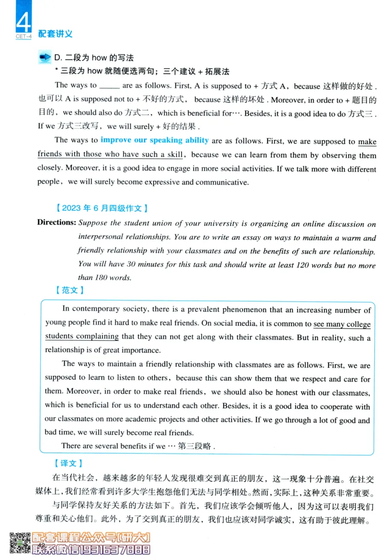 26英语四级-写作讲义--一笑而过_2026年6月其他机构_05.2026四级英语26年06月_07.2026四级英语周思成班_00.书籍讲义