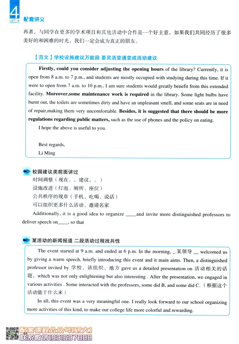 26英语四级-写作讲义--一笑而过_2026年6月其他机构_05.2026四级英语26年06月_07.2026四级英语周思成班_00.书籍讲义