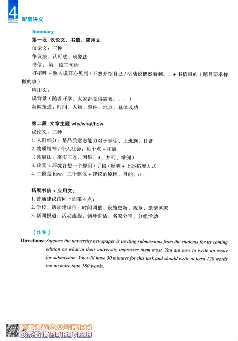 26英语四级-写作讲义--一笑而过_2026年6月其他机构_05.2026四级英语26年06月_07.2026四级英语周思成班_00.书籍讲义