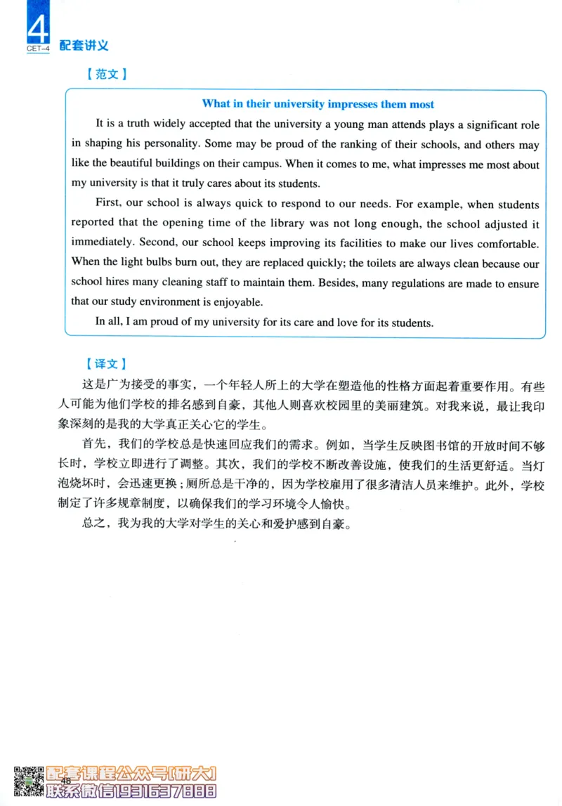 26英语四级-写作讲义--一笑而过_2026年6月其他机构_05.2026四级英语26年06月_07.2026四级英语周思成班_00.书籍讲义