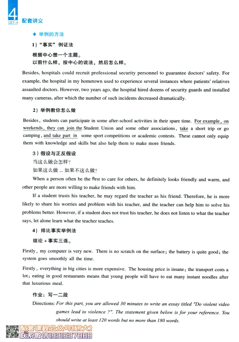 26英语四级-写作讲义--一笑而过_2026年6月其他机构_05.2026四级英语26年06月_07.2026四级英语周思成班_00.书籍讲义
