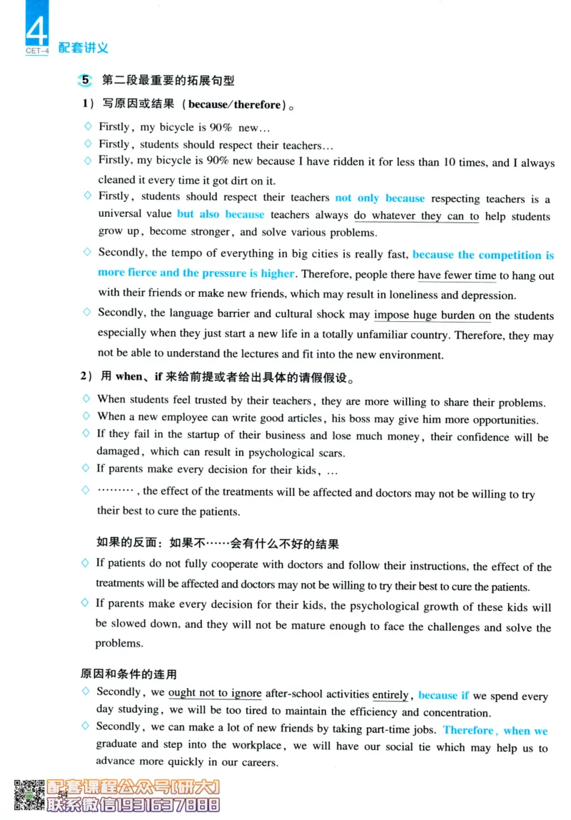 26英语四级-写作讲义--一笑而过_2026年6月其他机构_05.2026四级英语26年06月_07.2026四级英语周思成班_00.书籍讲义