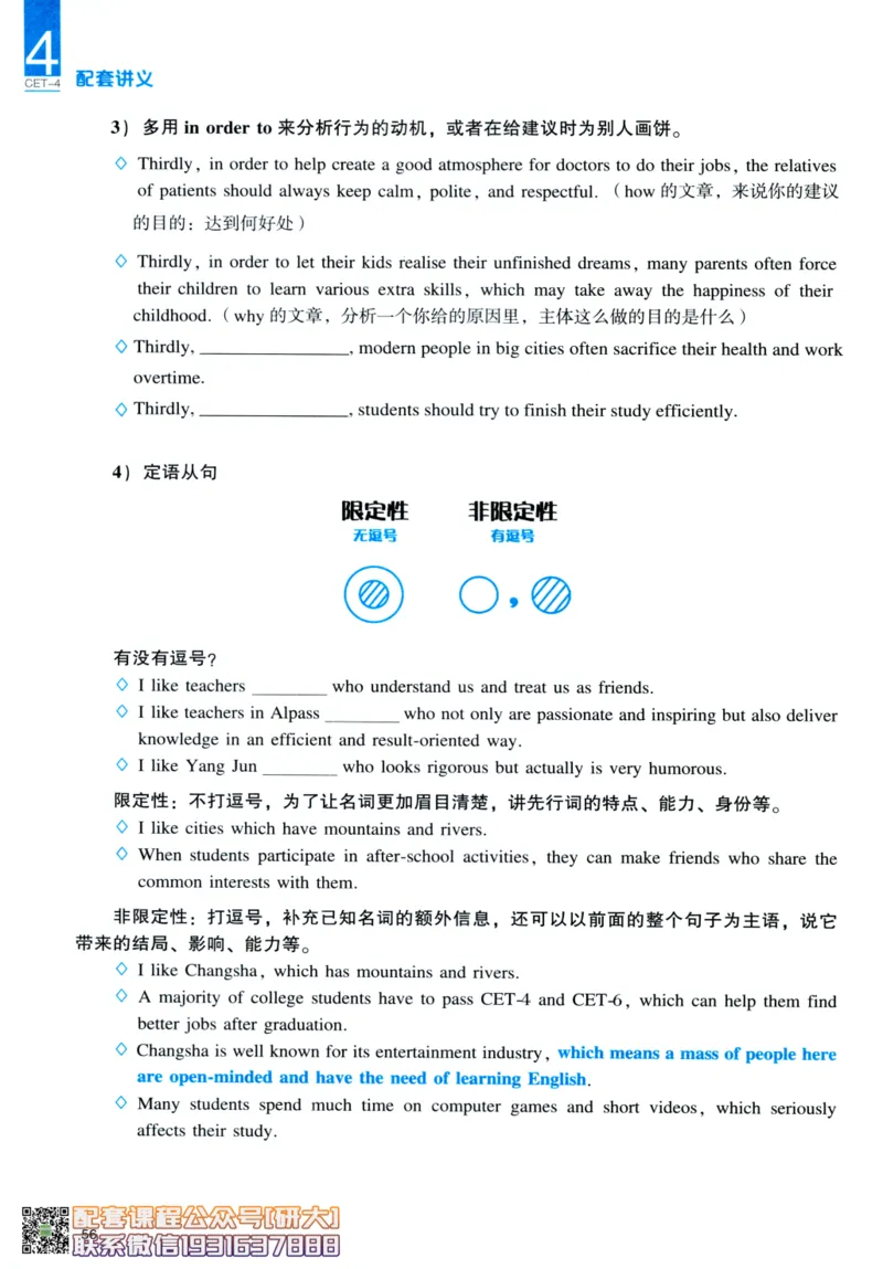 26英语四级-写作讲义--一笑而过_2026年6月其他机构_05.2026四级英语26年06月_07.2026四级英语周思成班_00.书籍讲义