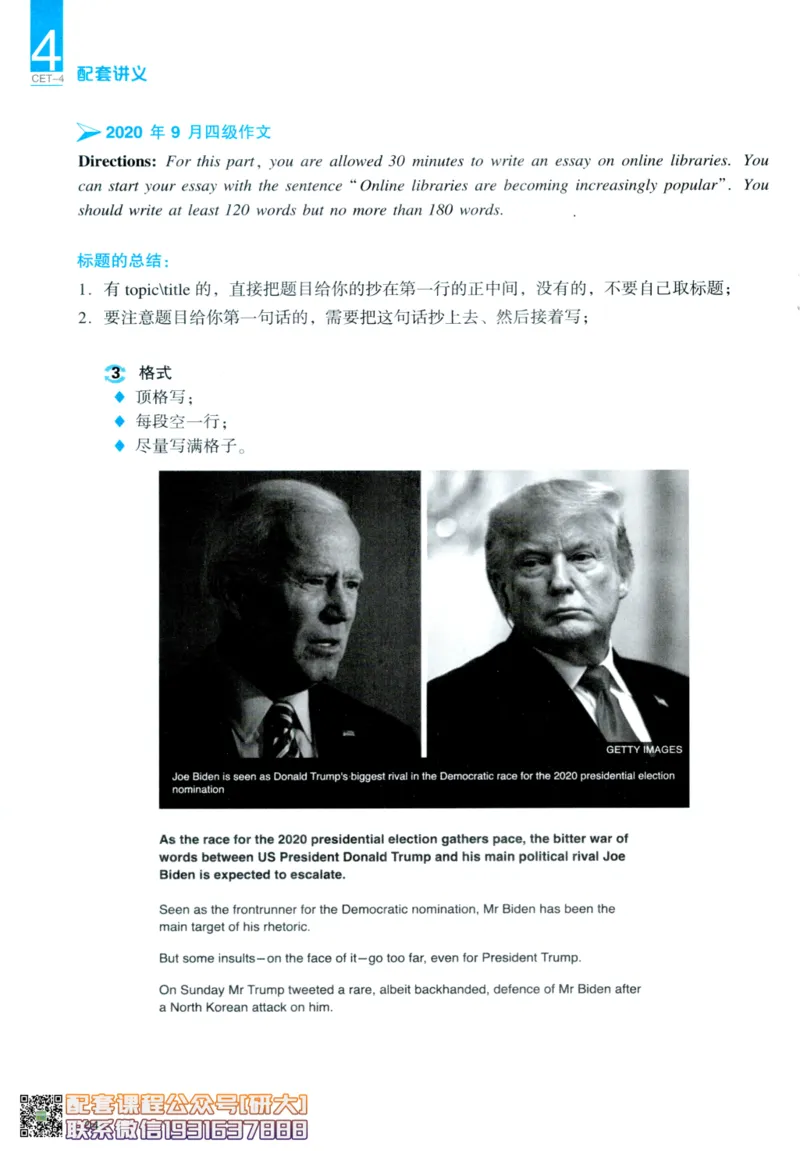 26英语四级-写作讲义--一笑而过_2026年6月其他机构_05.2026四级英语26年06月_07.2026四级英语周思成班_00.书籍讲义