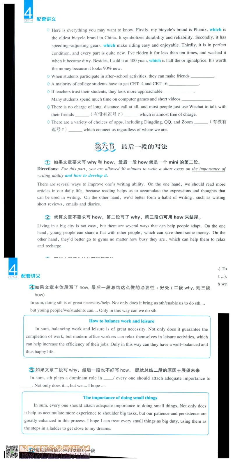 26英语四级-写作讲义--一笑而过_2026年6月其他机构_05.2026四级英语26年06月_07.2026四级英语周思成班_00.书籍讲义