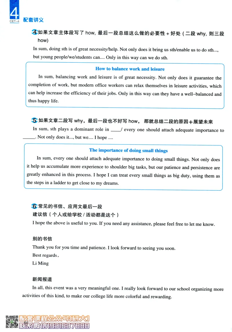26英语四级-写作讲义--一笑而过_2026年6月其他机构_05.2026四级英语26年06月_07.2026四级英语周思成班_00.书籍讲义