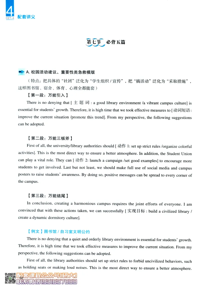 26英语四级-写作讲义--一笑而过_2026年6月其他机构_05.2026四级英语26年06月_07.2026四级英语周思成班_00.书籍讲义