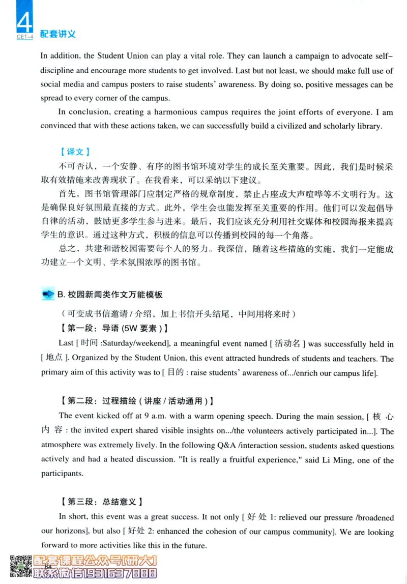 26英语四级-写作讲义--一笑而过_2026年6月其他机构_05.2026四级英语26年06月_07.2026四级英语周思成班_00.书籍讲义