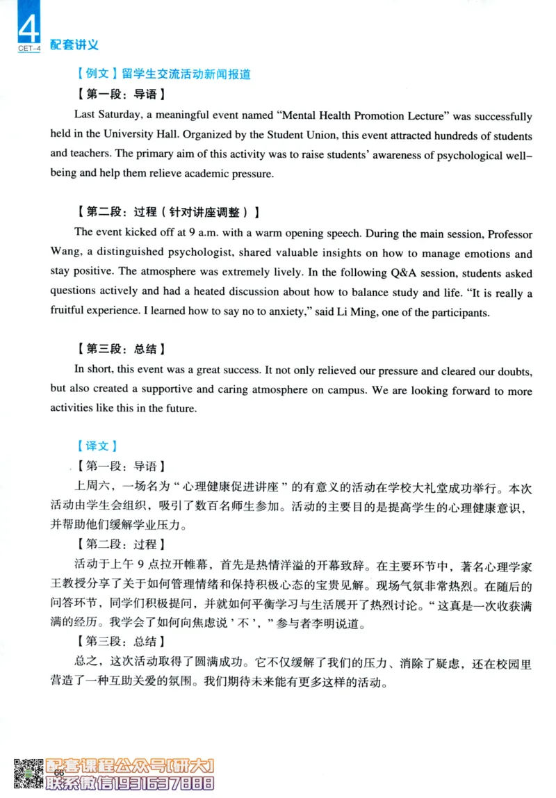 26英语四级-写作讲义--一笑而过_2026年6月其他机构_05.2026四级英语26年06月_07.2026四级英语周思成班_00.书籍讲义