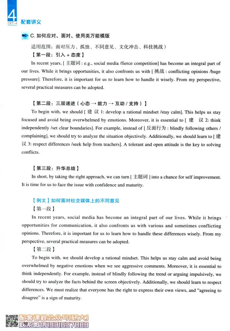 26英语四级-写作讲义--一笑而过_2026年6月其他机构_05.2026四级英语26年06月_07.2026四级英语周思成班_00.书籍讲义