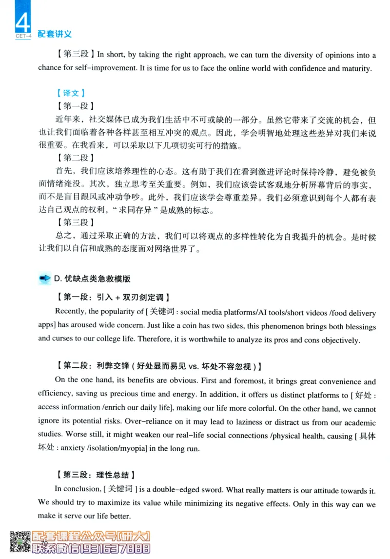 26英语四级-写作讲义--一笑而过_2026年6月其他机构_05.2026四级英语26年06月_07.2026四级英语周思成班_00.书籍讲义