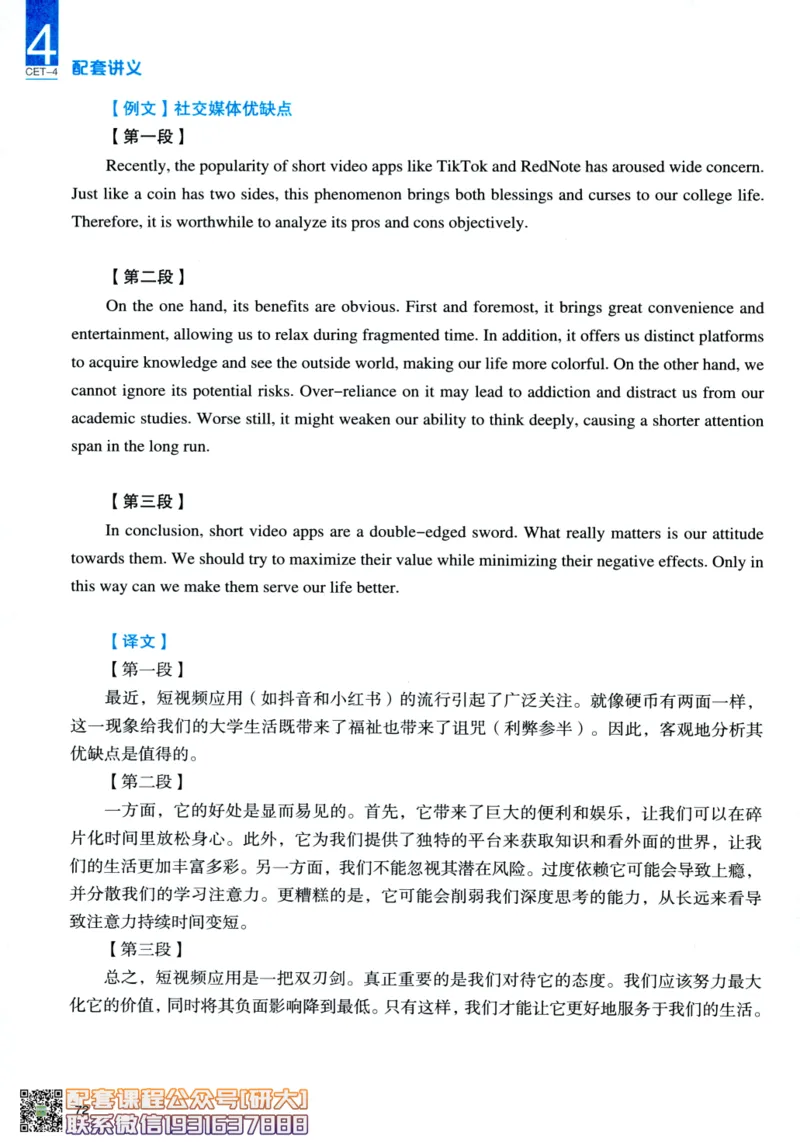26英语四级-写作讲义--一笑而过_2026年6月其他机构_05.2026四级英语26年06月_07.2026四级英语周思成班_00.书籍讲义