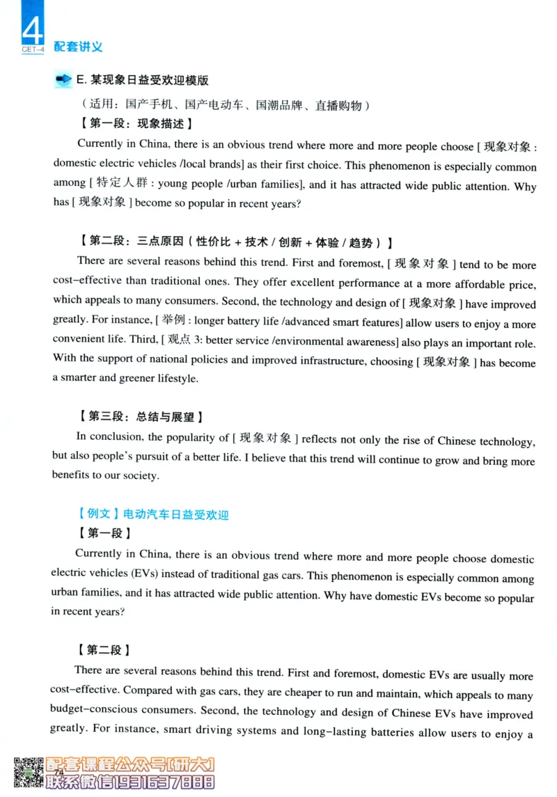 26英语四级-写作讲义--一笑而过_2026年6月其他机构_05.2026四级英语26年06月_07.2026四级英语周思成班_00.书籍讲义