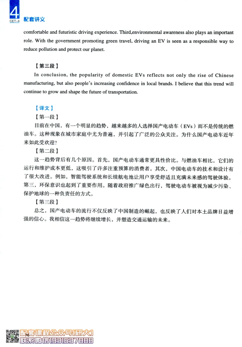 26英语四级-写作讲义--一笑而过_2026年6月其他机构_05.2026四级英语26年06月_07.2026四级英语周思成班_00.书籍讲义
