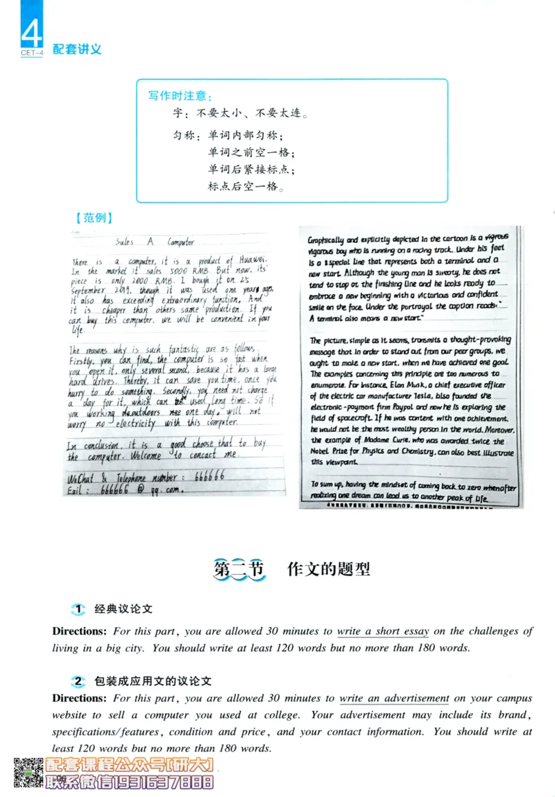 26英语四级-写作讲义--一笑而过_2026年6月其他机构_05.2026四级英语26年06月_07.2026四级英语周思成班_00.书籍讲义