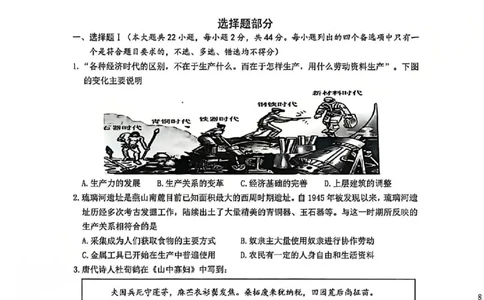 B类2025学年第一学期高一期末质量评价题库-政治_2026年02月高一试卷_260208浙江省温州市2025-2026学年高一上学期期末（A卷+B卷）（全）_浙江省温州市2025-2026学年高一上学期期末试题B卷