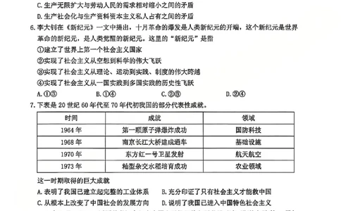 B类2025学年第一学期高一期末质量评价题库-政治_2026年02月高一试卷_260208浙江省温州市2025-2026学年高一上学期期末（A卷+B卷）（全）_浙江省温州市2025-2026学年高一上学期期末试题B卷