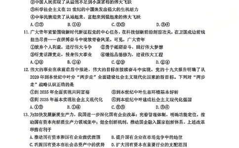 B类2025学年第一学期高一期末质量评价题库-政治_2026年02月高一试卷_260208浙江省温州市2025-2026学年高一上学期期末（A卷+B卷）（全）_浙江省温州市2025-2026学年高一上学期期末试题B卷
