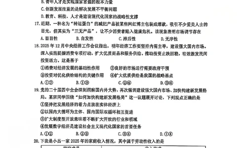 B类2025学年第一学期高一期末质量评价题库-政治_2026年02月高一试卷_260208浙江省温州市2025-2026学年高一上学期期末（A卷+B卷）（全）_浙江省温州市2025-2026学年高一上学期期末试题B卷