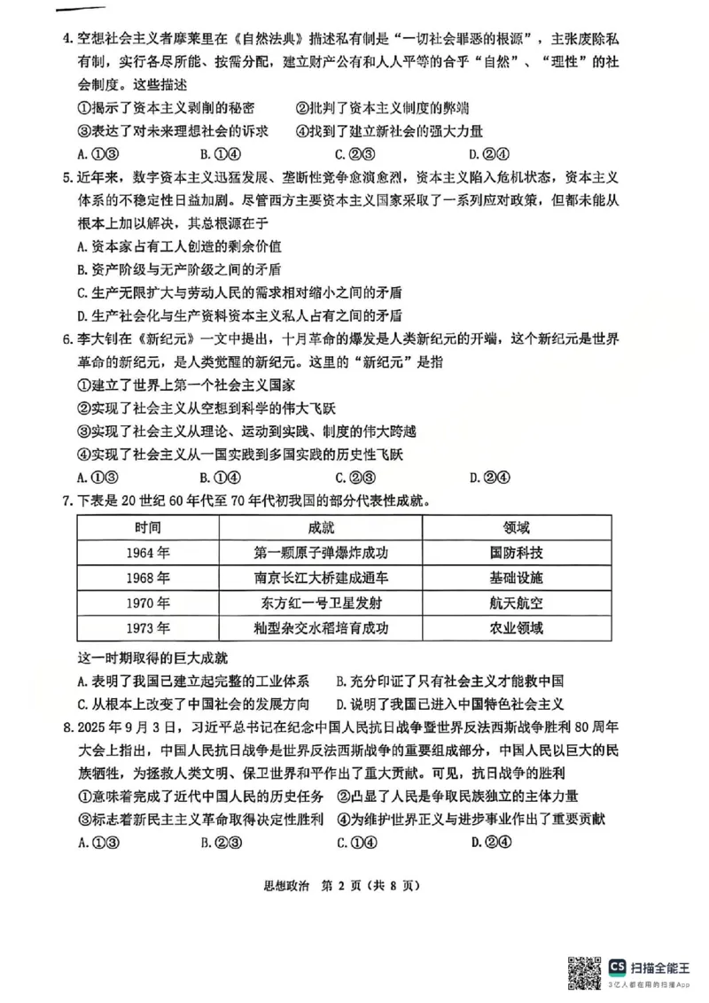 B类2025学年第一学期高一期末质量评价题库-政治_2026年02月高一试卷_260208浙江省温州市2025-2026学年高一上学期期末（A卷+B卷）（全）_浙江省温州市2025-2026学年高一上学期期末试题B卷