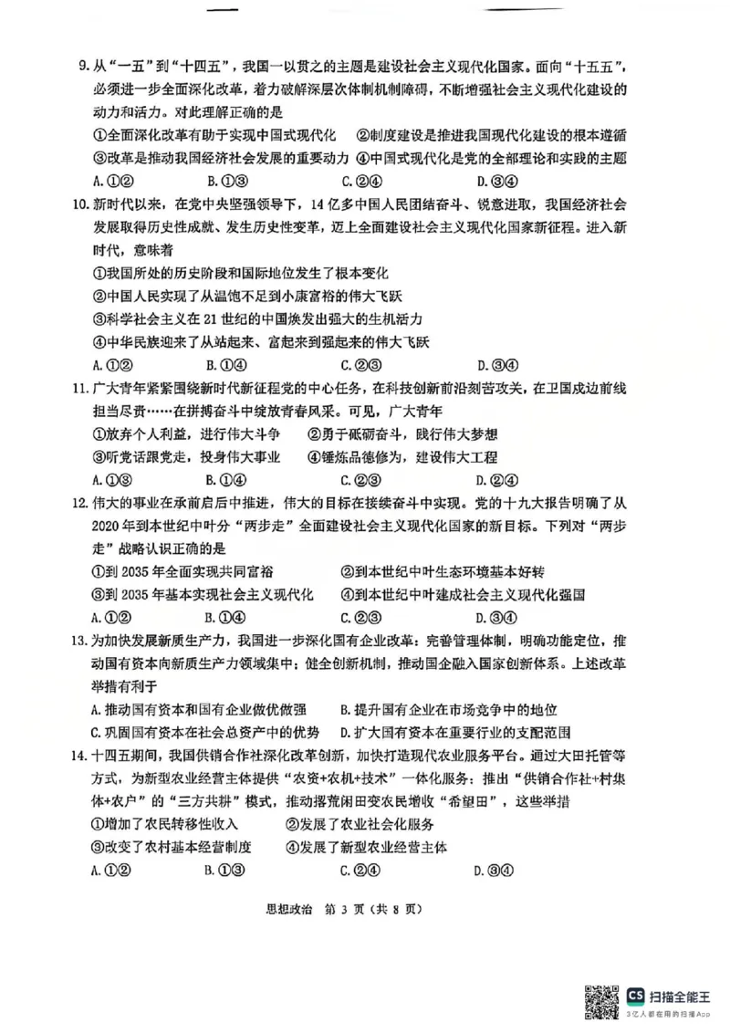 B类2025学年第一学期高一期末质量评价题库-政治_2026年02月高一试卷_260208浙江省温州市2025-2026学年高一上学期期末（A卷+B卷）（全）_浙江省温州市2025-2026学年高一上学期期末试题B卷