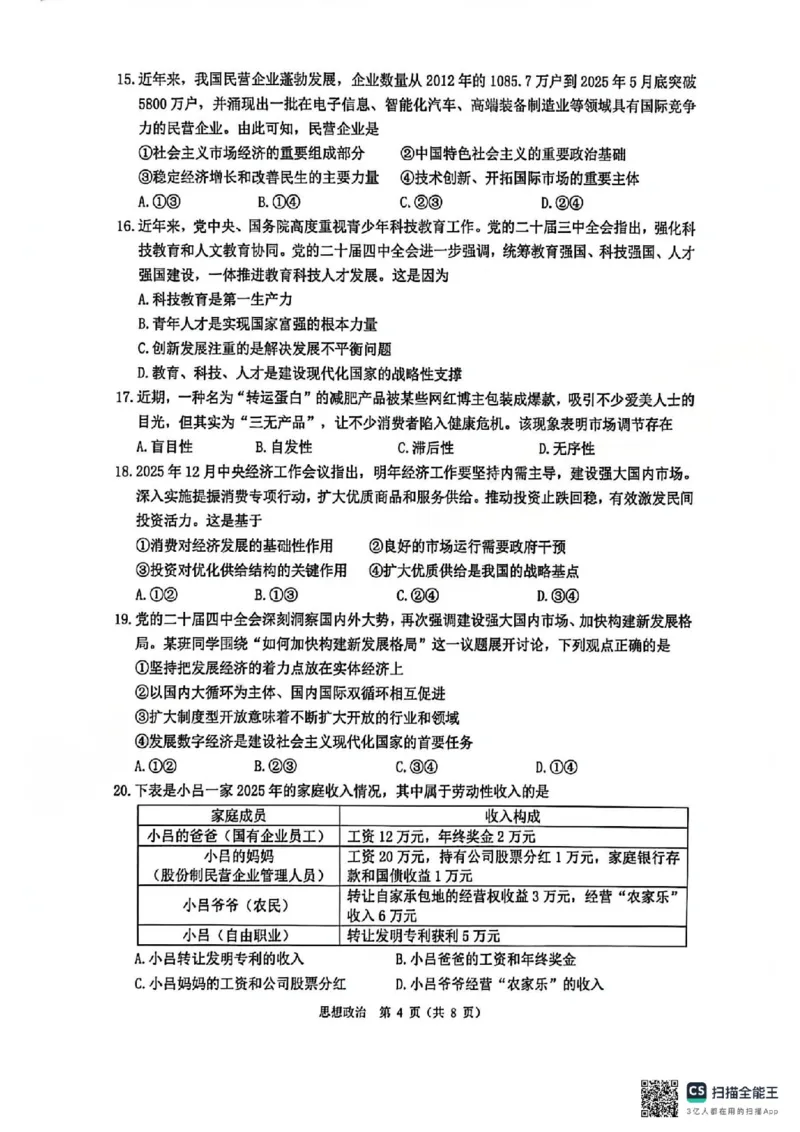 B类2025学年第一学期高一期末质量评价题库-政治_2026年02月高一试卷_260208浙江省温州市2025-2026学年高一上学期期末（A卷+B卷）（全）_浙江省温州市2025-2026学年高一上学期期末试题B卷