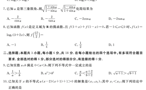 SN2027届地区期末数学_2025年01月试卷_0119四川省遂宁市2024-2025学年高一上学期期末_四川省遂宁市2024-2025学年高一上学期期末数学试题PDF版含解析