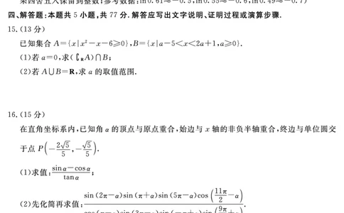 SN2027届地区期末数学_2025年01月试卷_0119四川省遂宁市2024-2025学年高一上学期期末_四川省遂宁市2024-2025学年高一上学期期末数学试题PDF版含解析
