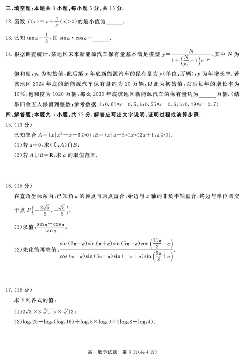 SN2027届地区期末数学_2025年01月试卷_0119四川省遂宁市2024-2025学年高一上学期期末_四川省遂宁市2024-2025学年高一上学期期末数学试题PDF版含解析
