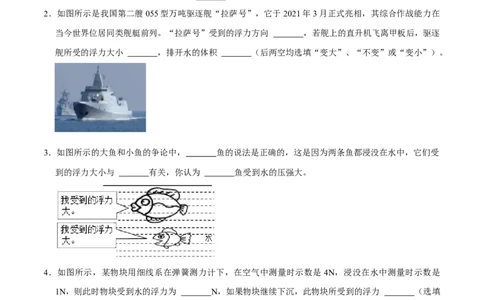 10.2阿基米德原理八年级物理下册课时同步分层训练（人教版）（原卷版）_初中全科电子版试卷练习试题_物理_8年级下册物理试题_人教版物理八年级下课时练习（045份）