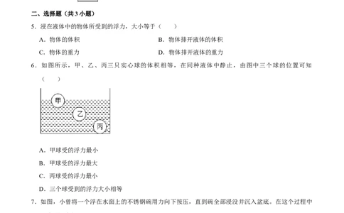10.2阿基米德原理八年级物理下册课时同步分层训练（人教版）（原卷版）_初中全科电子版试卷练习试题_物理_8年级下册物理试题_人教版物理八年级下课时练习（045份）
