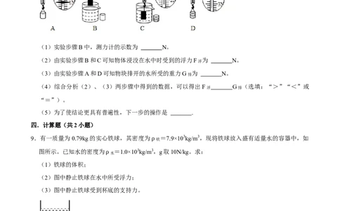 10.2阿基米德原理八年级物理下册课时同步分层训练（人教版）（原卷版）_初中全科电子版试卷练习试题_物理_8年级下册物理试题_人教版物理八年级下课时练习（045份）