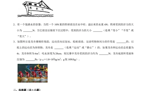 10.2阿基米德原理八年级物理下册课时同步分层训练（人教版）（原卷版）_初中全科电子版试卷练习试题_物理_8年级下册物理试题_人教版物理八年级下课时练习（045份）
