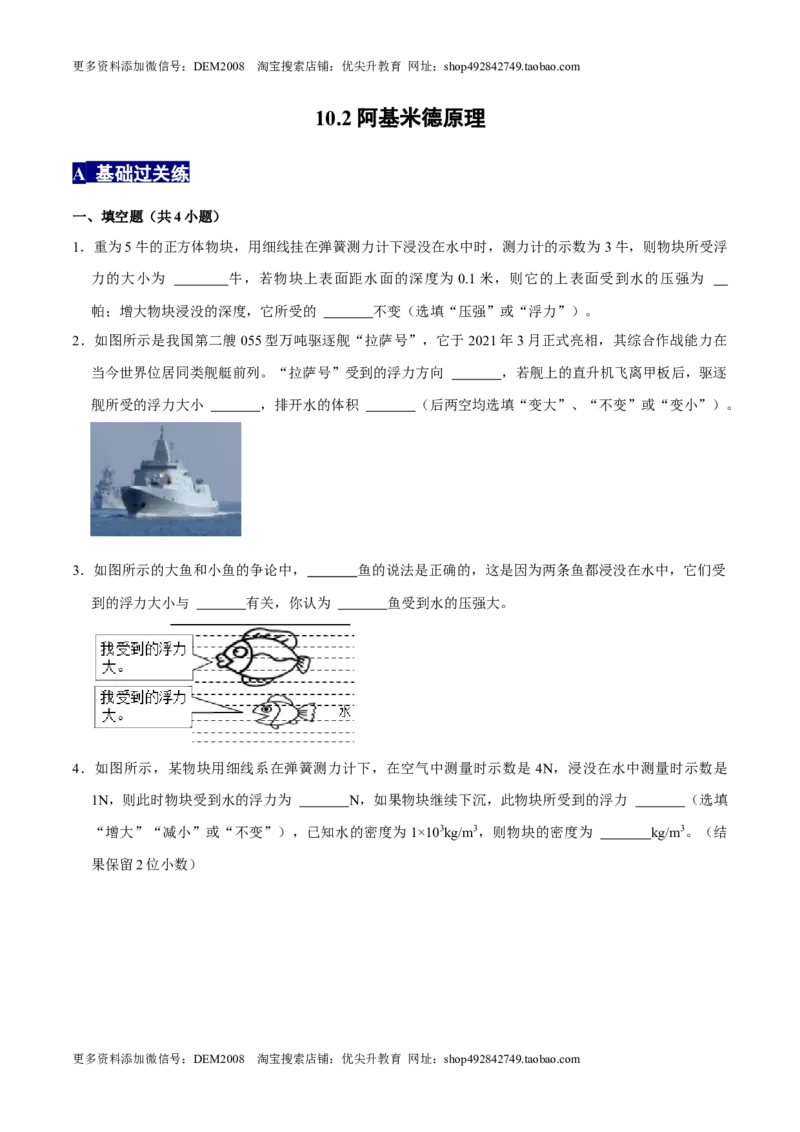 10.2阿基米德原理八年级物理下册课时同步分层训练（人教版）（原卷版）_初中全科电子版试卷练习试题_物理_8年级下册物理试题_人教版物理八年级下课时练习（045份）