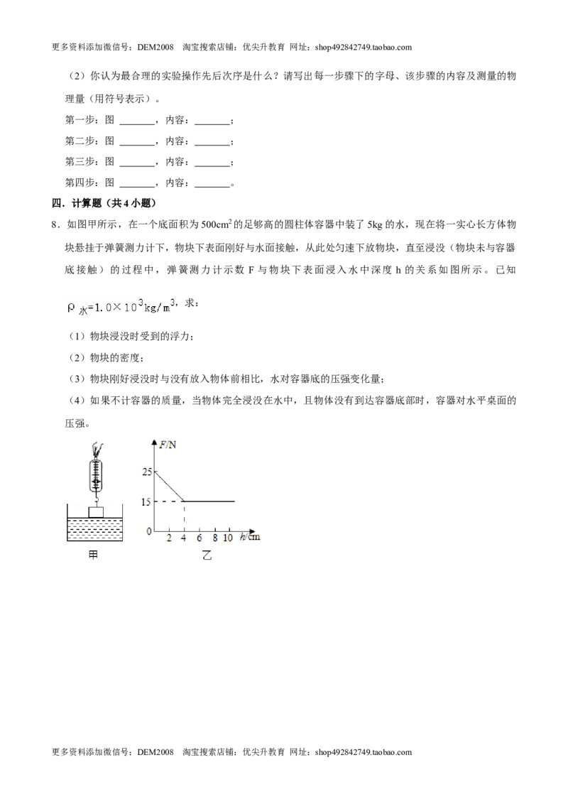10.2阿基米德原理八年级物理下册课时同步分层训练（人教版）（原卷版）_初中全科电子版试卷练习试题_物理_8年级下册物理试题_人教版物理八年级下课时练习（045份）