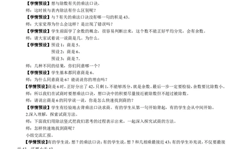 4有余数除法的竖式计算（2）_1-6年级下册_R2数下新插图版_旧教材资源_R2数下教案+学案_慕课堂教案_6有余数的除法