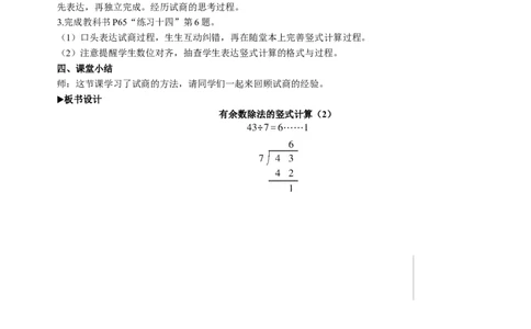 4有余数除法的竖式计算（2）_1-6年级下册_R2数下新插图版_旧教材资源_R2数下教案+学案_慕课堂教案_6有余数的除法