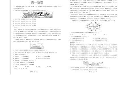 六校联合体2025-2026学年度第一学期期中考试试卷-高一地理（答案）_2025年12月高一试卷_251207河北省六校联合体2025-2026学年高一上学期期中（全）
