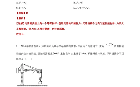2024年中考物理分类汇编---简单机械和机械效率答案（含解析）_8、物理总复习_2025年中考复习资料_备考20252024年中考物理真题分类汇编（原卷版+解析版）_11、简单机械和机械效率