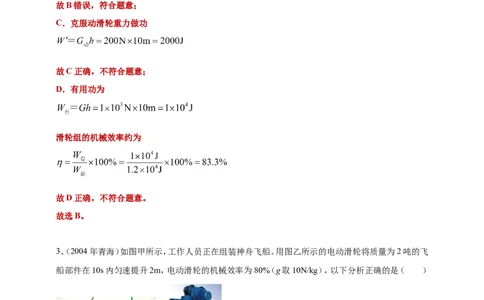 2024年中考物理分类汇编---简单机械和机械效率答案（含解析）_8、物理总复习_2025年中考复习资料_备考20252024年中考物理真题分类汇编（原卷版+解析版）_11、简单机械和机械效率